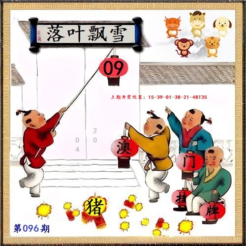 096期另版挂牌[图]