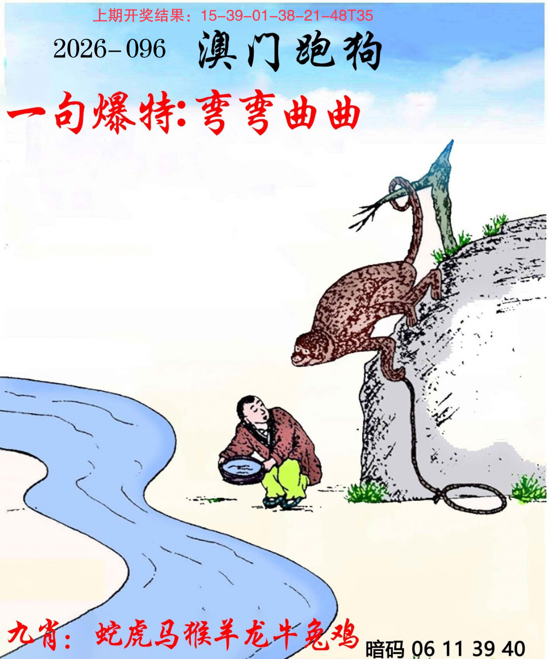 096期另版跑狗[图]